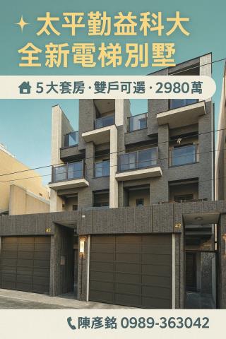 太平透天-0
