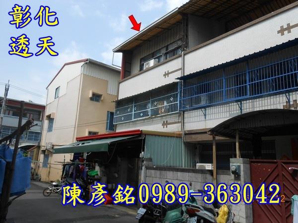 彰化市透天法拍-0