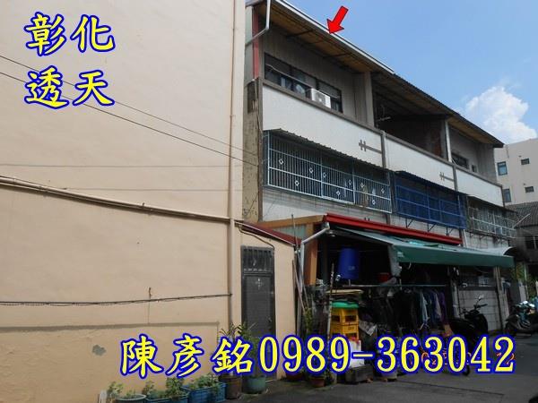 彰化市透天法拍-1