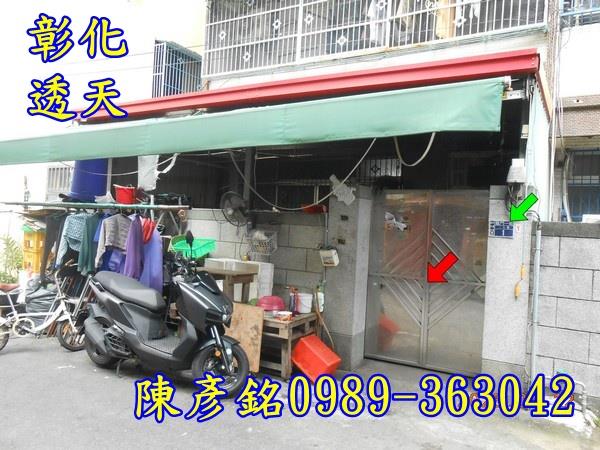 彰化市透天法拍-2