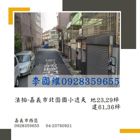 西區透天法拍-0