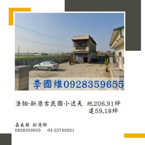 嘉義法拍透天-0