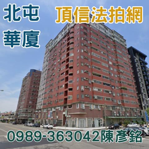北屯法拍大樓-0