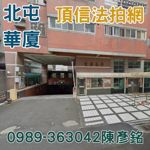 北屯法拍大樓-1