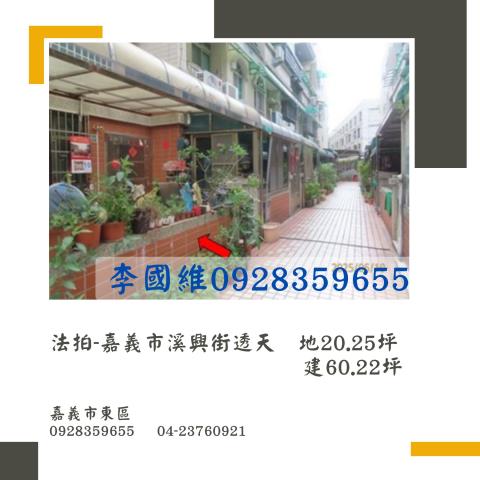 東區透天法拍-0