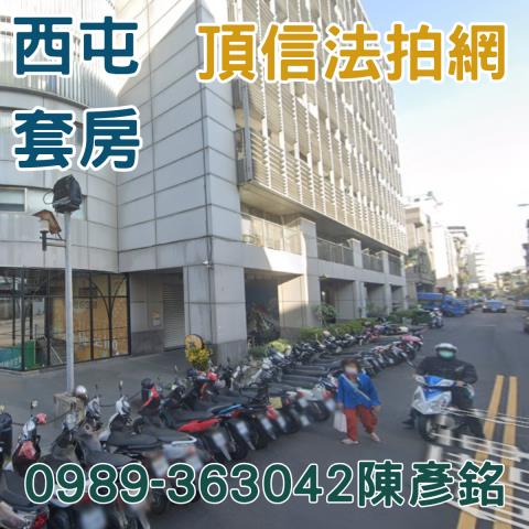 台中西屯法拍大樓-0