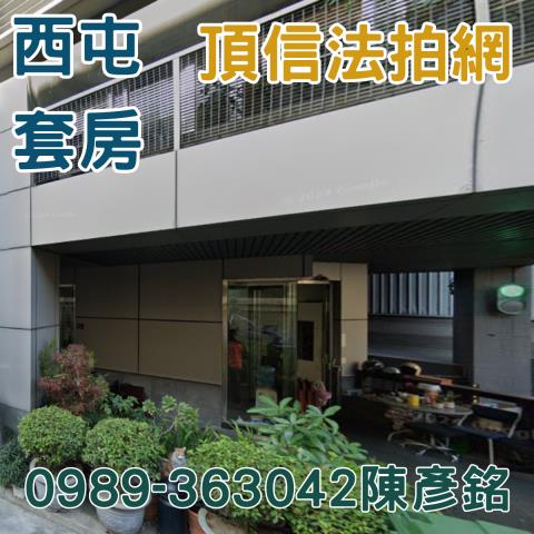 台中西屯法拍大樓-2