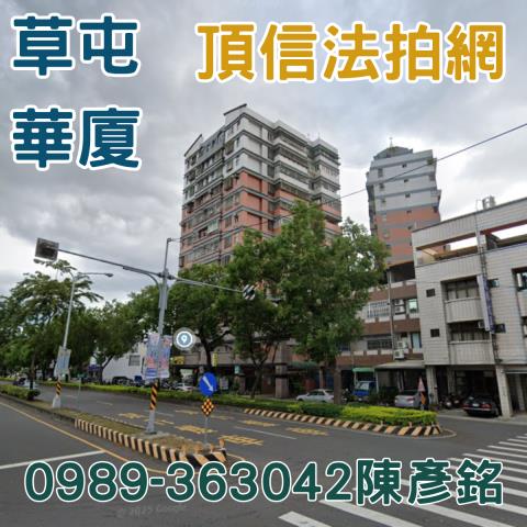 草屯大樓拍賣-0