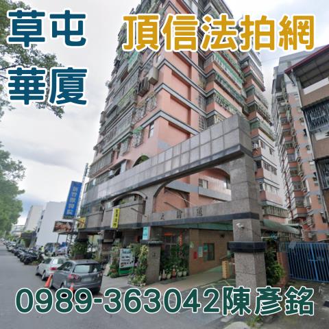 草屯大樓拍賣-1