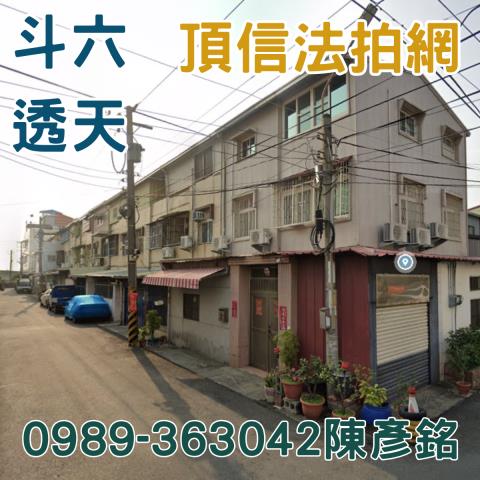 斗六透天法拍-0