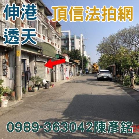 伸港透天法拍-1
