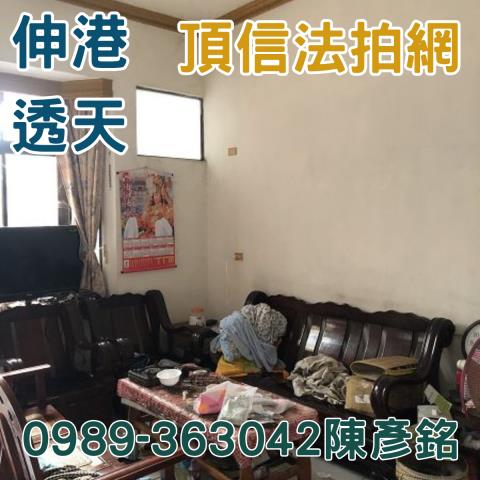 伸港透天法拍-2