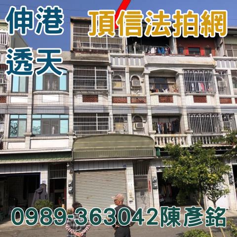 伸港透天法拍-5