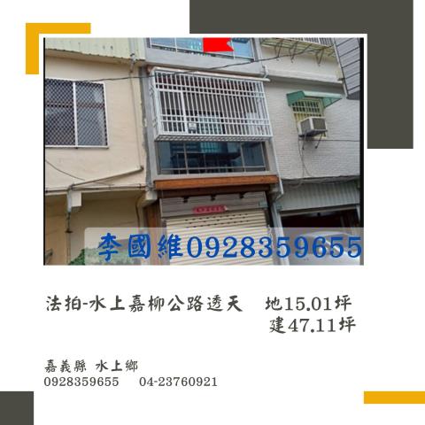 水上透天法拍-0