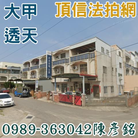 台中法拍透天-0