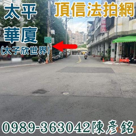 太平大樓拍賣-1