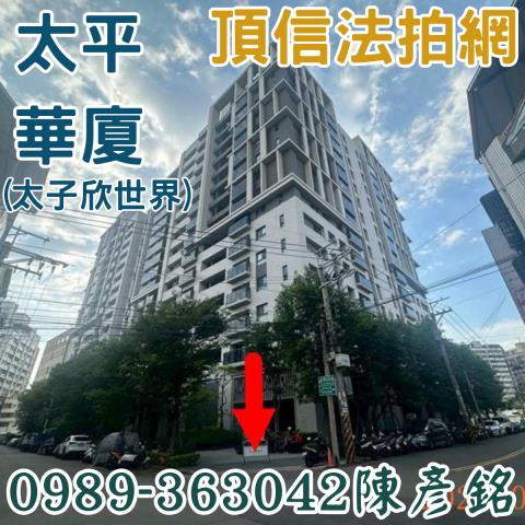 太平大樓拍賣-0