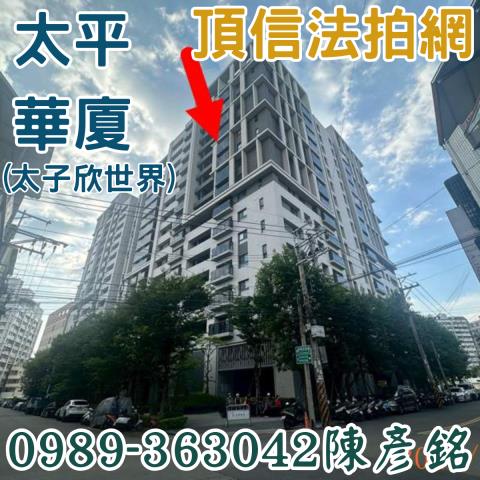 太平大樓拍賣-2