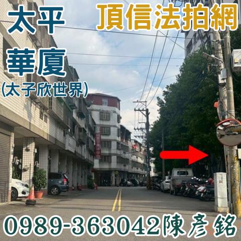太平大樓拍賣-3