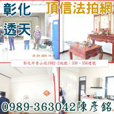 彰化彰化市法拍透天-5