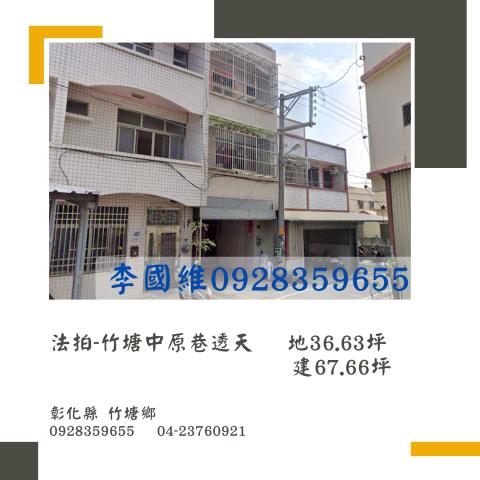 彰化竹塘法拍透天-0