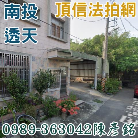 南投市法拍透天-0