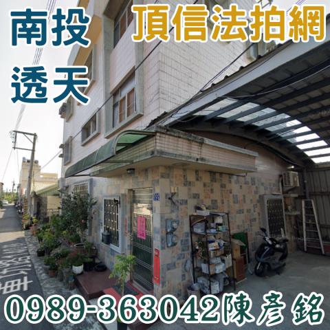 南投市法拍透天-1