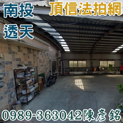 南投市法拍透天-2
