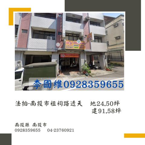 南投市拍賣透天-0