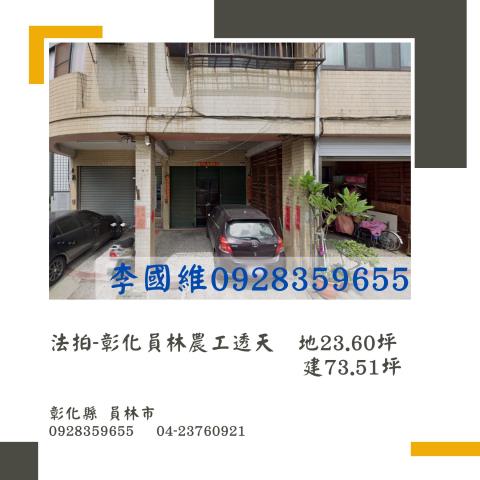 員林法拍透天-0