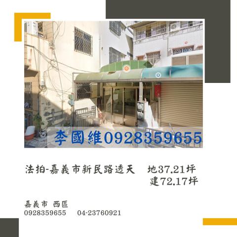 嘉義西區拍賣透天-0