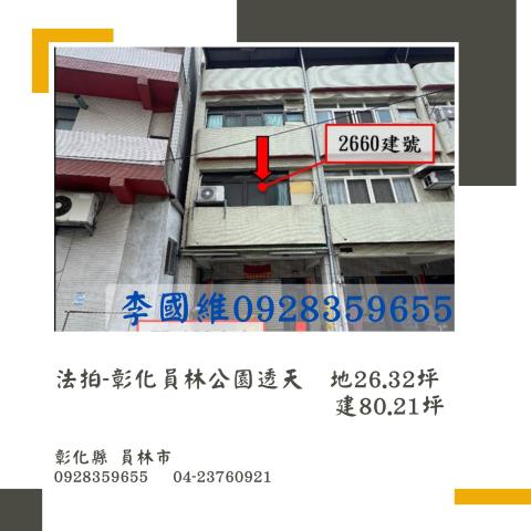 彰化透天拍賣-0