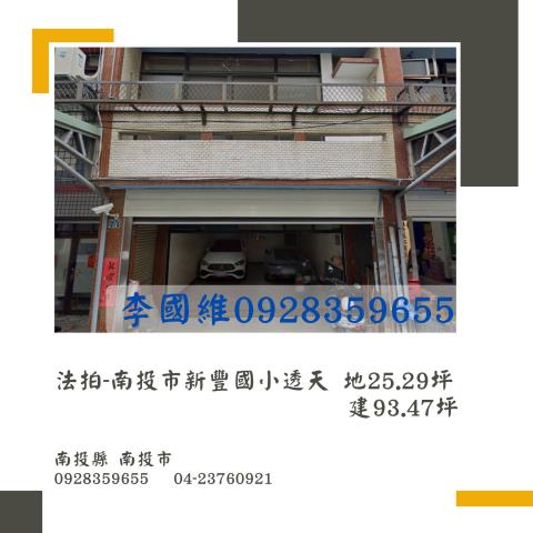 南投南投市拍賣透天-0