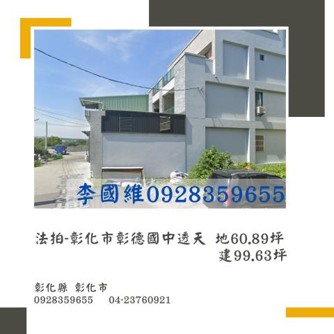 彰化市透天法拍-0