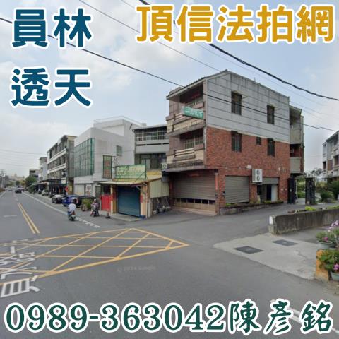 員林法拍透天-1