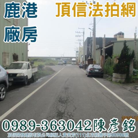 彰化法拍廠房-0