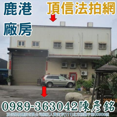 彰化法拍廠房-5