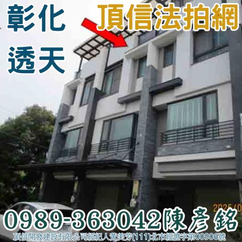 彰化市透天法拍-6