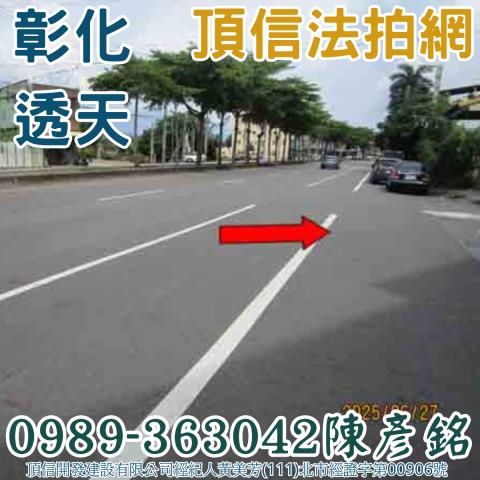 彰化市透天法拍-8