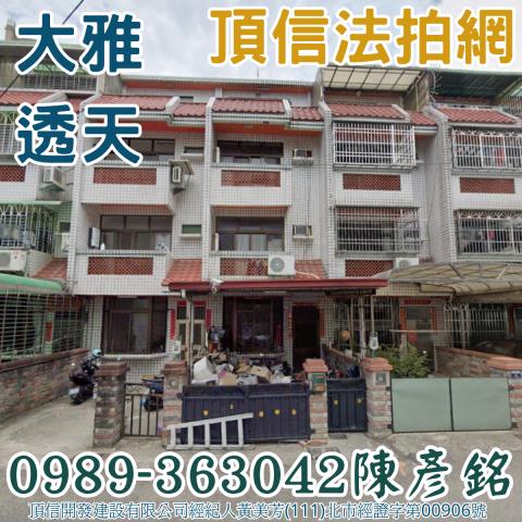 台中大雅透天法拍-0