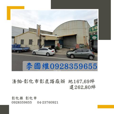 彰化市廠房法拍-0