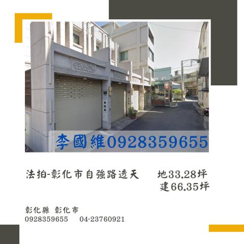 彰化法拍透天-0