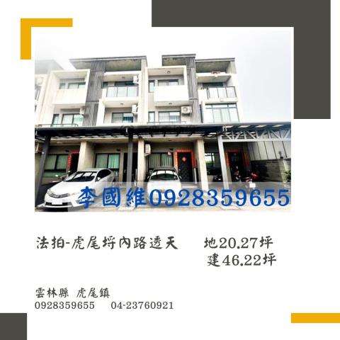 虎尾透天拍賣-0