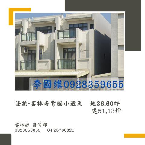 雲林崙背法拍透天-0