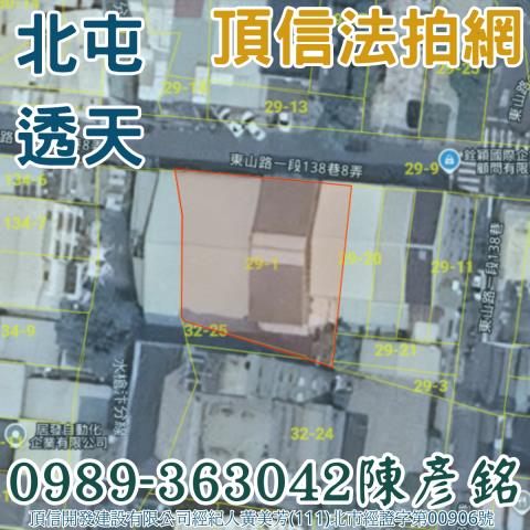 北屯透天法拍-2