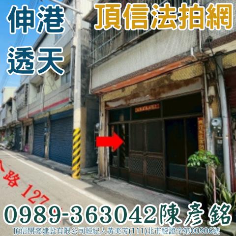 伸港法拍透天-0