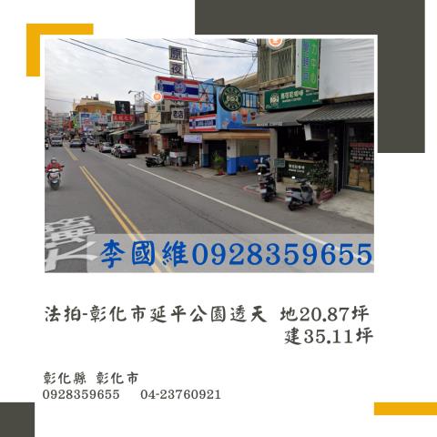 彰化市法拍透天-0