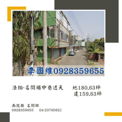 名間透天法拍-0