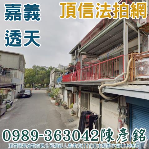 嘉義拍賣透天-0