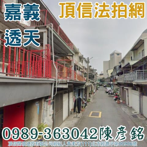 嘉義拍賣透天-1